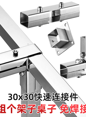 30x30方管不锈钢连接件夹片二三通兰花架货架钢管接头桌椅紧固件