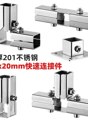 20x20不锈钢方管加厚接头两通紧固件货架晾衣架三通管夹持连接件