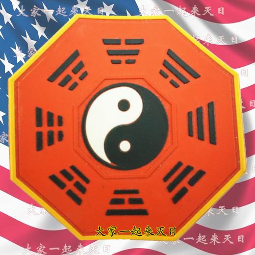 徽标徽章魔术贴修仙太极八卦