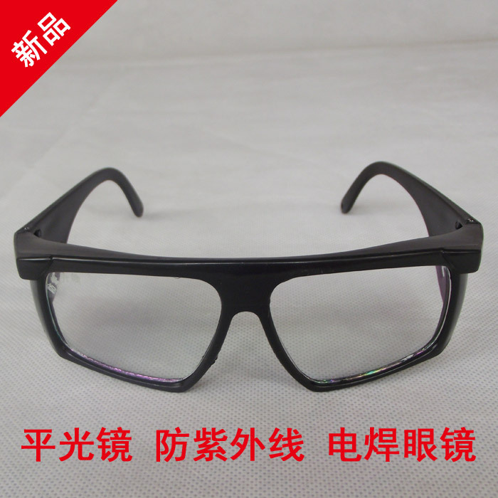 防紫外线 平光镜 电焊眼镜 焊接眼镜 防护眼镜 劳保眼镜 护目镜