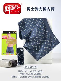 透气印花短裤 两条盒装 头 莱卡棉四角裤 晖路2527弹力棉平角内裤