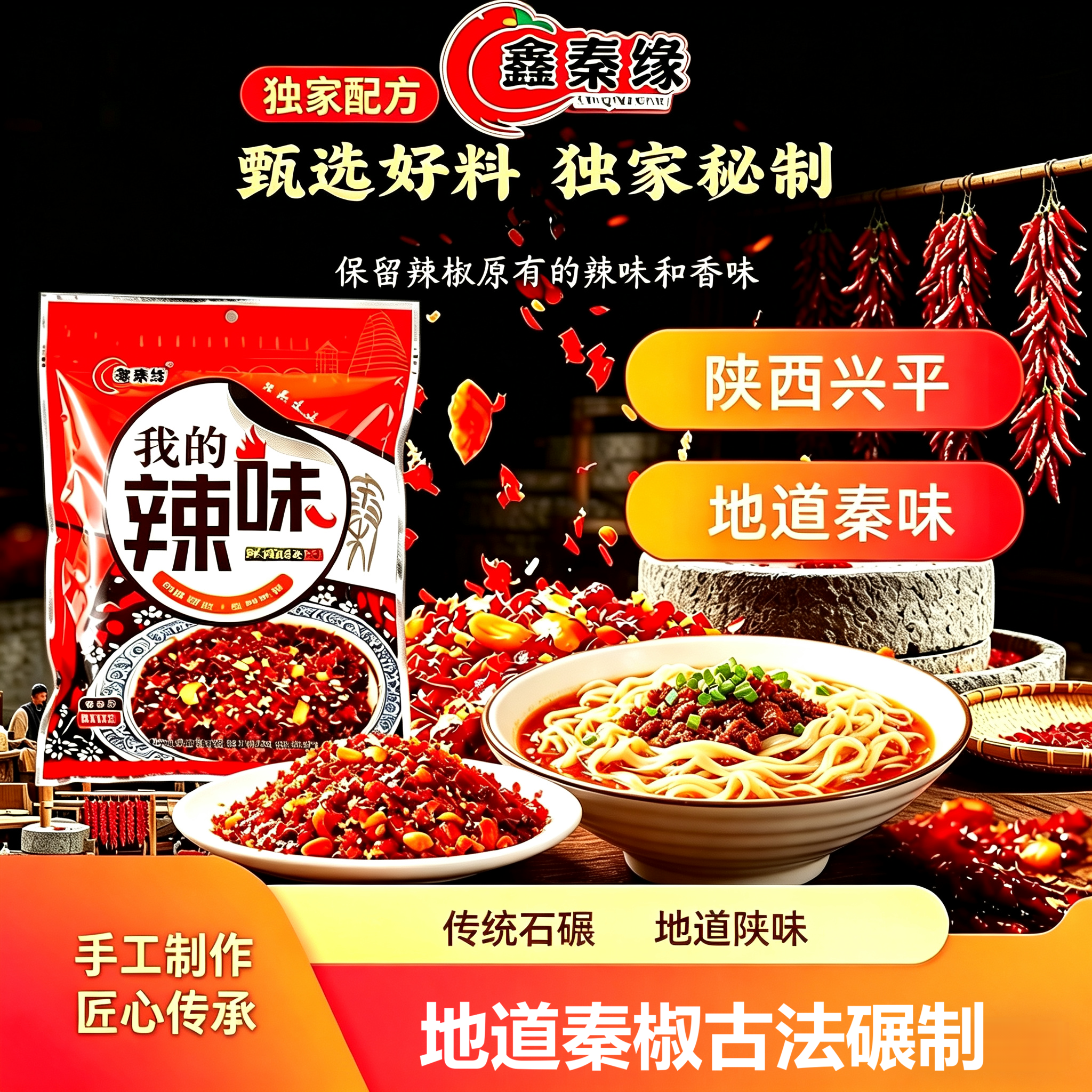 油泼辣子传统石碾鑫秦缘我的辣味秘制辣椒500g秦椒辣面地道秦味