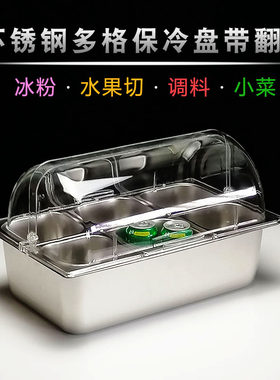 透明翻盖不锈钢保冷分格保鲜盒