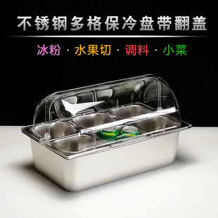 不锈钢加冰保鲜盒保温商用带盖凉菜卤菜分格展示盘小菜熟食盘摆摊