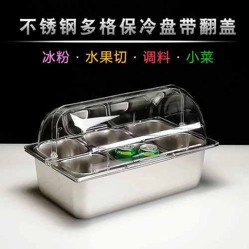 透明翻盖不锈钢保冷分格保鲜盒