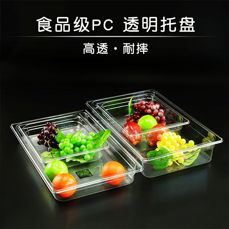 食品级PC透明食品展示盘水果凉菜卤菜泡菜托盘耐摔面包蛋糕点心
