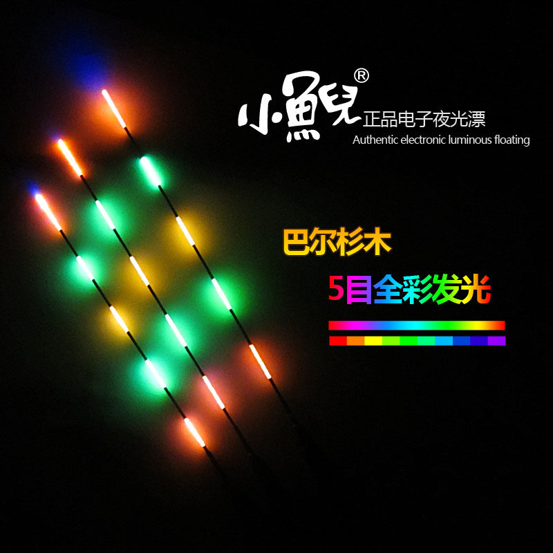 南北小鱼儿电子漂正品巴尔杉木5目彩灯夜钓漂鲫鲤鱼钓鱼夜光浮漂