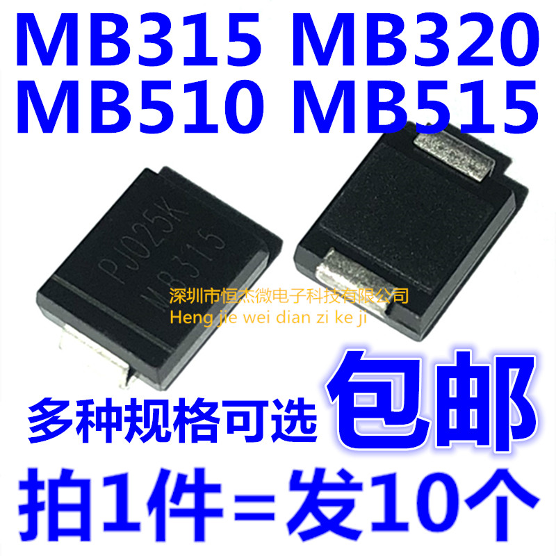 全新肖特基贴片 MB315 MB320 MB510 MB515 DO-214AB PJ二极管 SMC