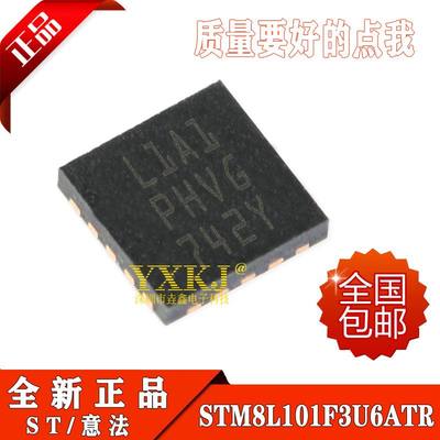 全新正品 丝印L1A1 STM8L101F3U6A STM8L101F3U6ATR 现货