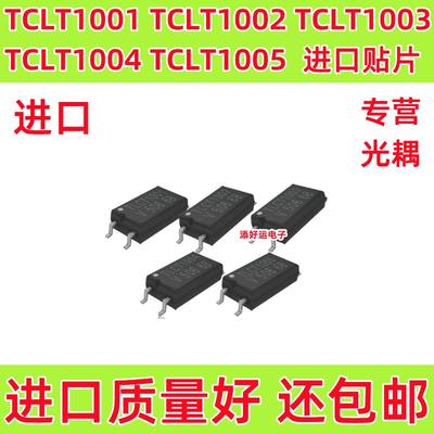 TCLT1001 1002 1003 1004 10051006 1008 1009进口贴片好运光耦