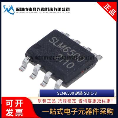 全新原装 SLM6500 贴片SOIC-8 同步降压型 2A电池充电管理芯片IC