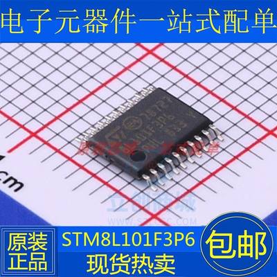 全新原装正品 STM8L101F3P6 8位微控制器芯片 8K闪存 贴片TSSOP20