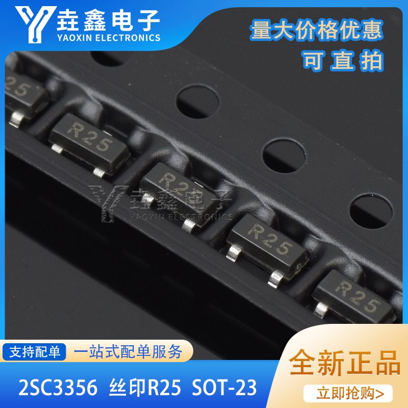 贴片三极管 2SC3356丝印R25 0.1A/12V NPN SOT23（3K装）