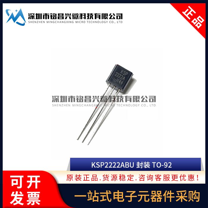 原装正品 KSP2222A KSP2222ABU直插TO-92 NPN型通用放大器