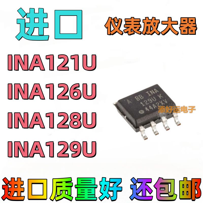 INA121U INA126U INA128U 129U KA进口贴片SOP添好运仪表放大器