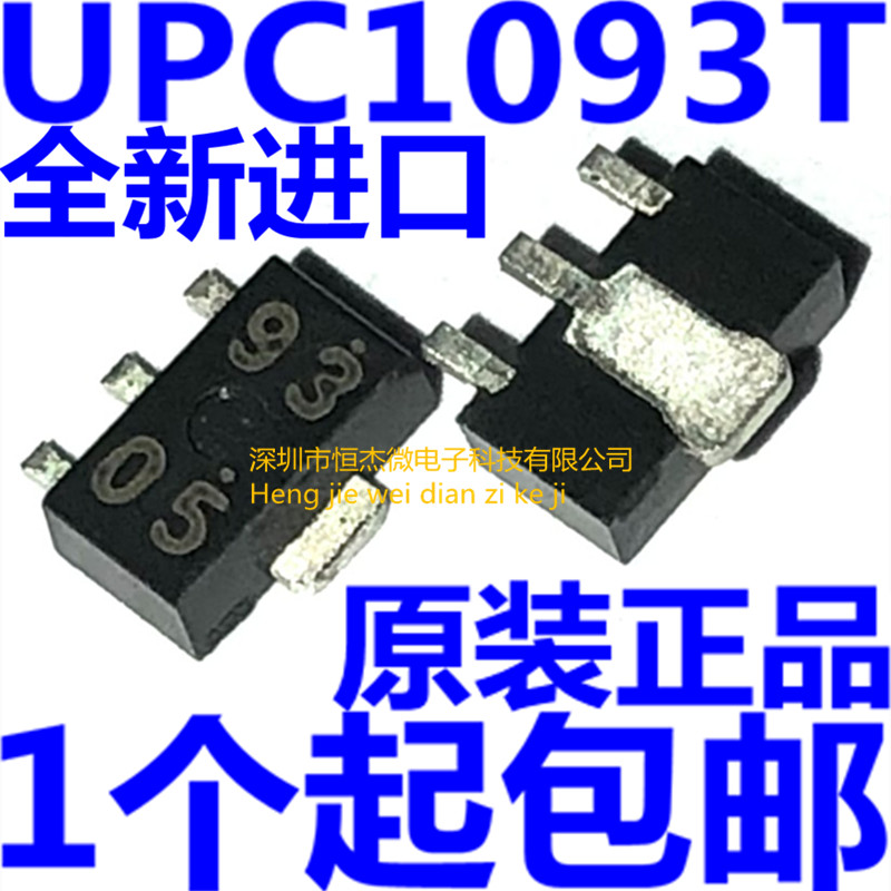 全新原装正品 UPC1093T-E1-AZ进口NEC贴片丝印93 SOT-89