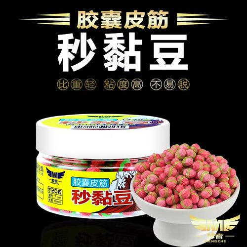 梦者胶囊皮筋秒粘豆颗粒鱼饵粘麻团秒粘豆散炮秒黏丸黑坑野钓饵料