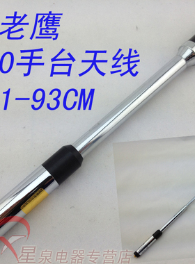老鹰 RH770 UV双段手台拉杆天线 加感 Q9 BNC接头 RH-770天线