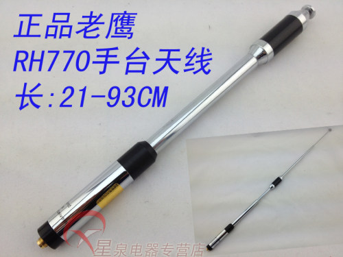 老鹰 RH770 UV双段手台拉杆天线 加感 Q9 BNC接头 RH-770天线