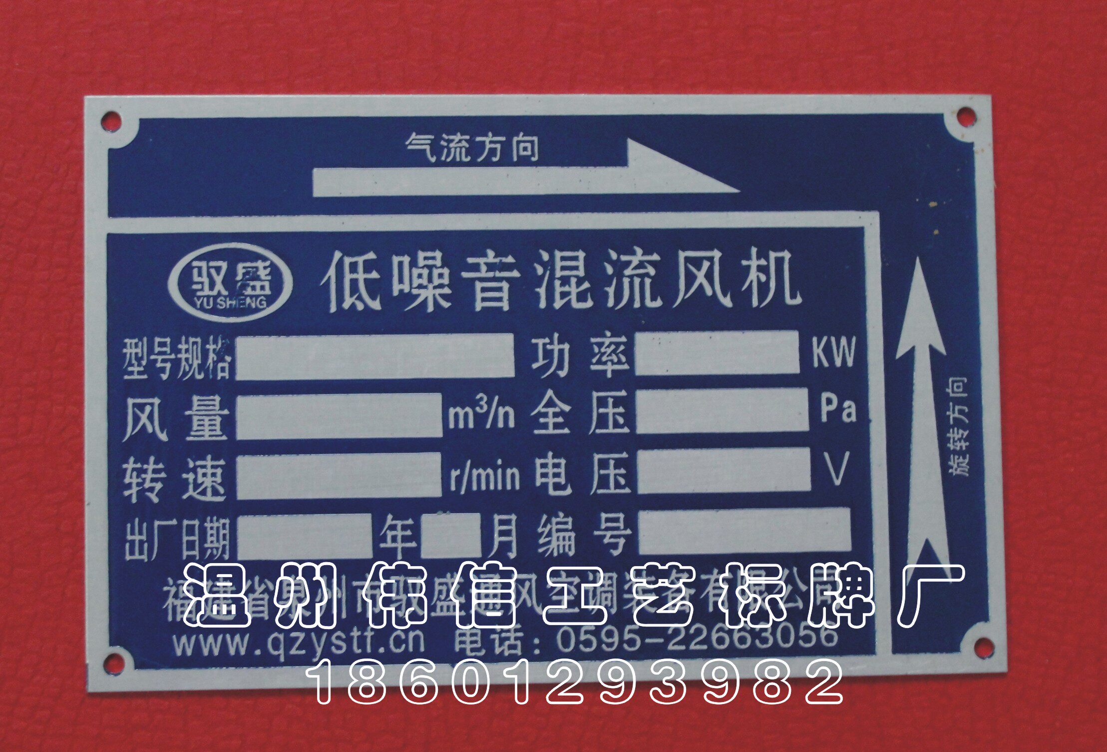 定做铭牌排风机标牌铝牌丝印腐蚀标牌牌制作机器设备标牌定制