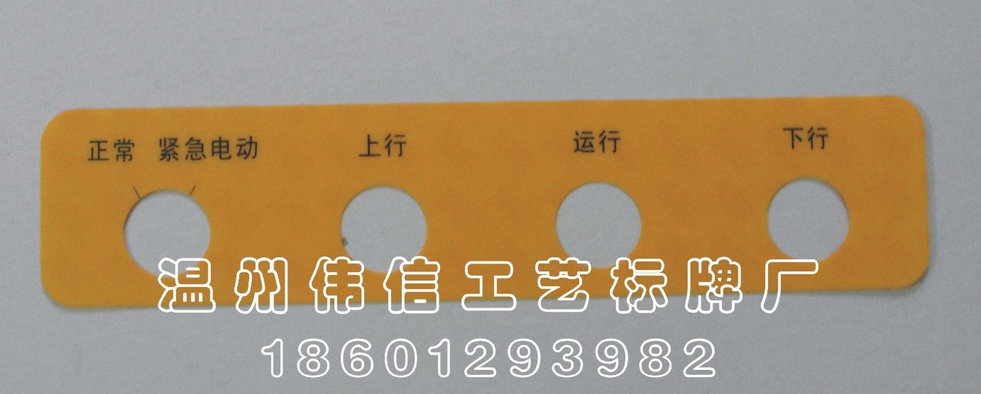 定做开关面板 PVC面板PC贴膜 PET面贴印刷 仪器仪表面贴 冲孔面板
