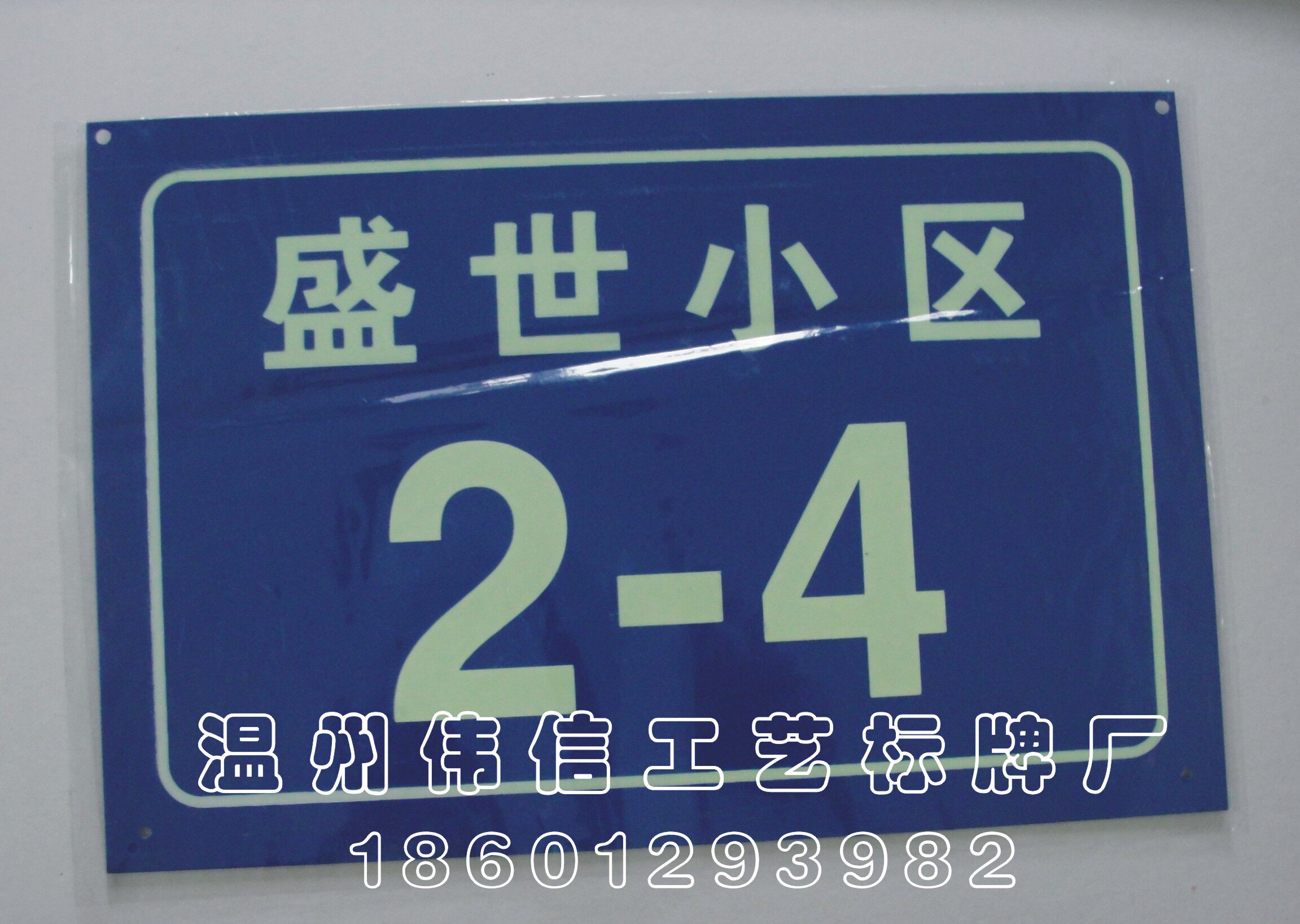 冲压门牌 高光标牌 拉丝铭牌制作定做反光指路标牌铝标牌小区门牌