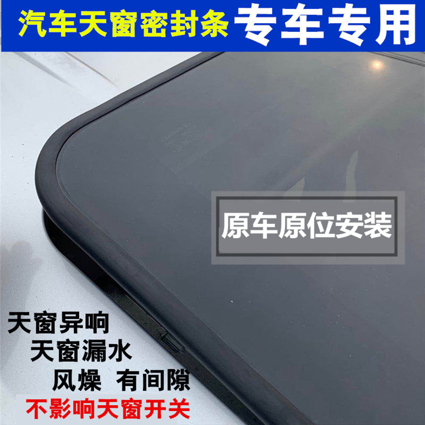 适配野马 北京BJ20 宝骏730新能源EV200天窗密封条密封圈玻璃胶条