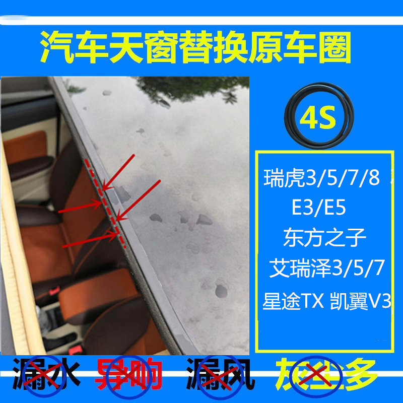 瑞虎3/5/7/8天窗密封条星途凯翼