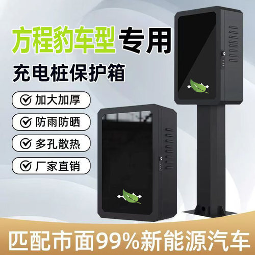 新能源充电箱高端厂家直销防雨箱