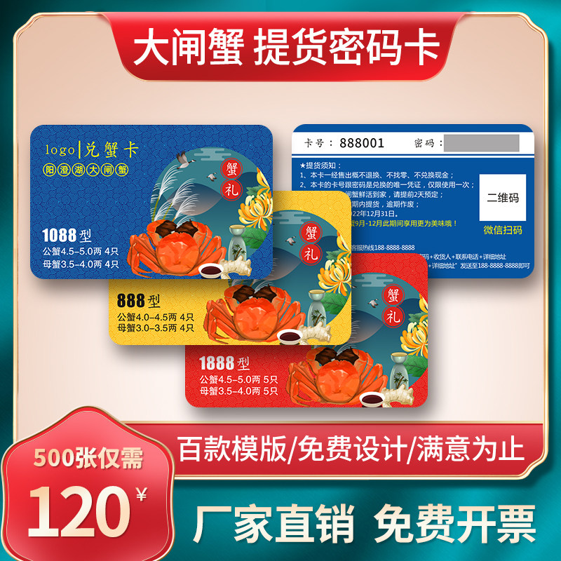 大闸蟹礼券定制提货印刷海鲜