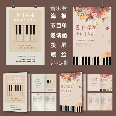 钢琴师学生汇报音乐会节目单