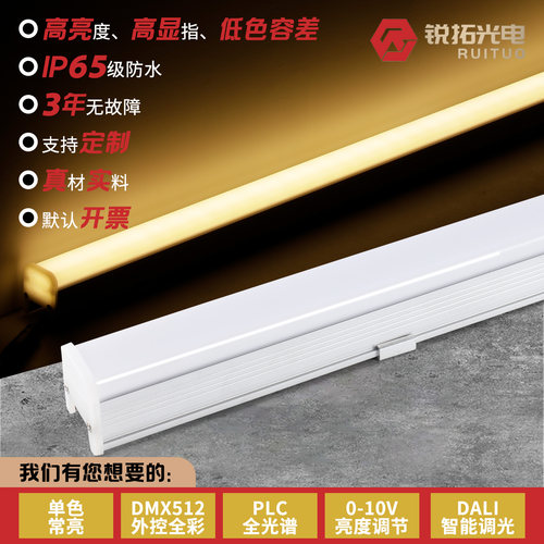 DMX512外控全彩轮廓灯线条灯锐拓