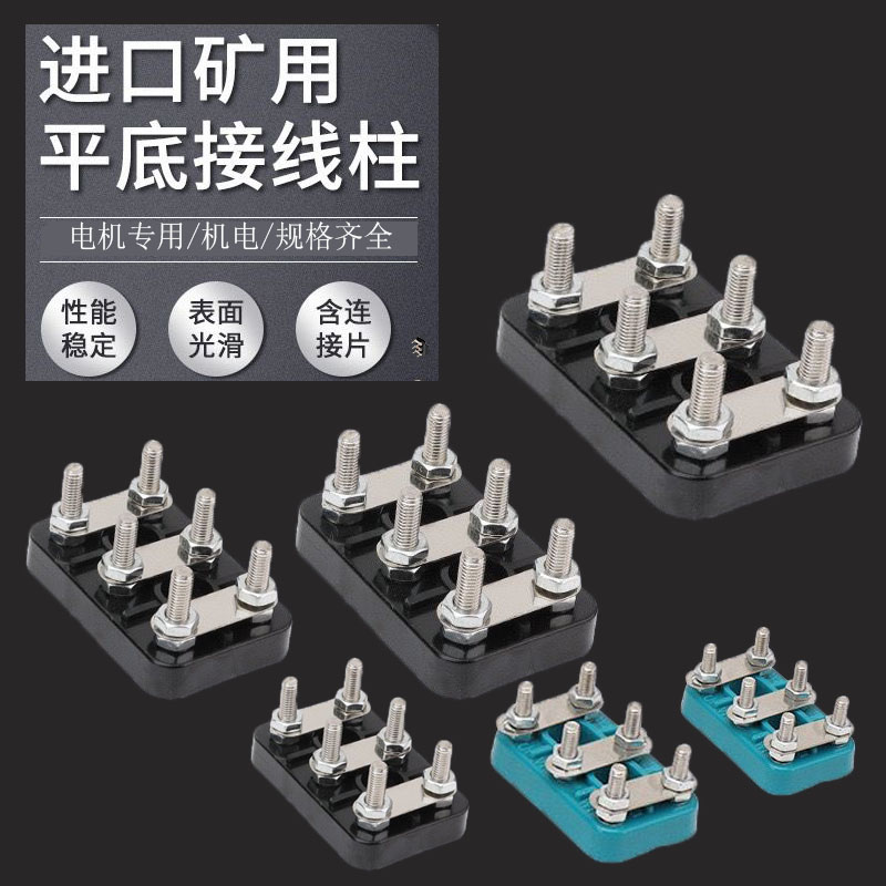 电机配件维修工具接线端子阻燃料
