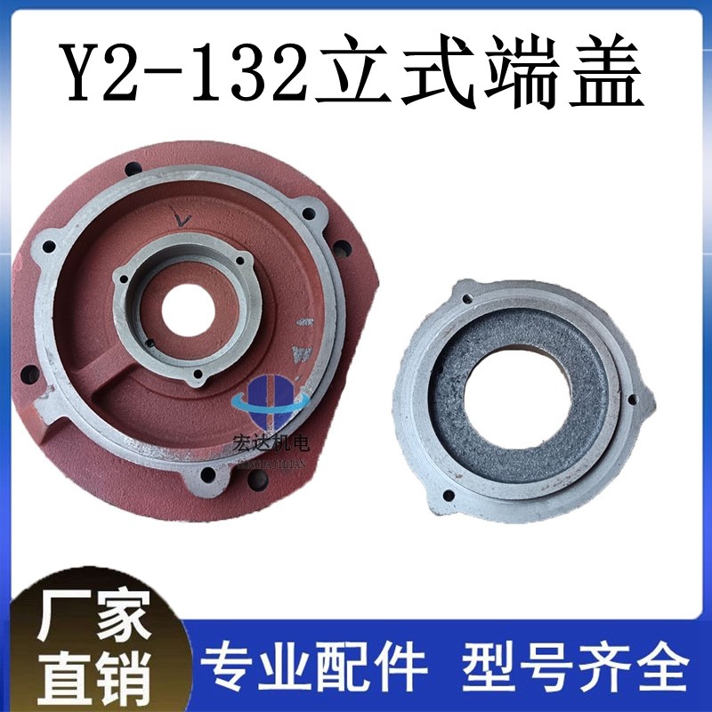 电机端盖立式法兰卧式132