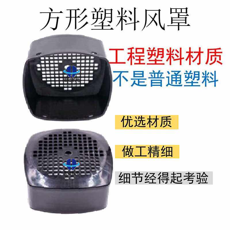 水泵方形风罩电机后罩壳黑色塑料保护罩散热防护风叶护帽电机配件