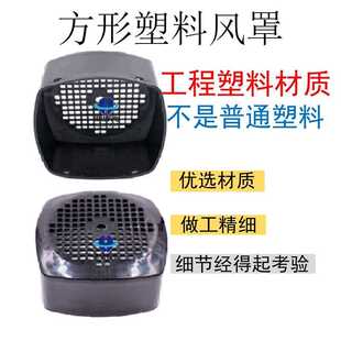 水泵方形风罩电机后罩壳黑色塑料保护罩散热防护风叶护帽电机配件