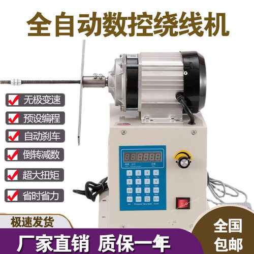 大扭矩数显绕线机正反转