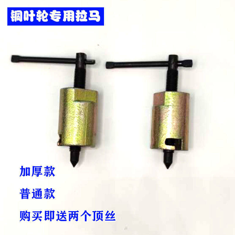 自吸泵铜叶轮拉马器370w---550w叶轮拔轮器通用型维修工具