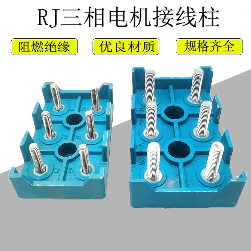 三相电机接线柱RJ160-180RJ200-225 RJ250-280  RJ315接线端子