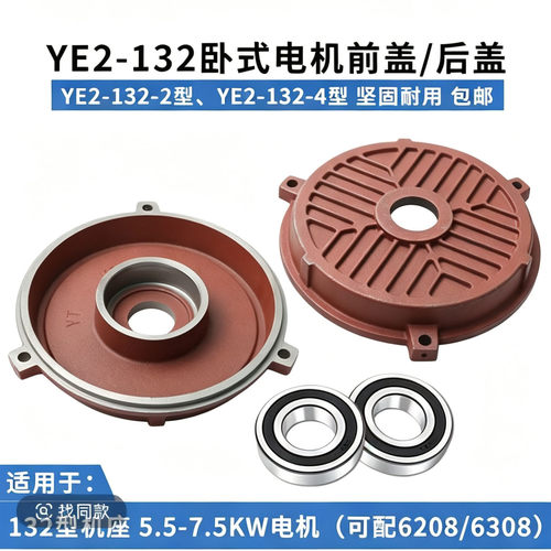 Y2-132-4级电机卧式后端盖