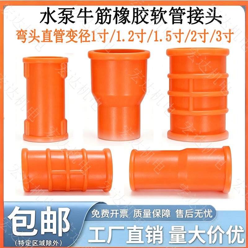 三鱼海城泵橡胶牛筋弯头接头图片