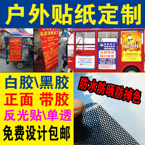 海报户外室内玻璃广告贴纸海报