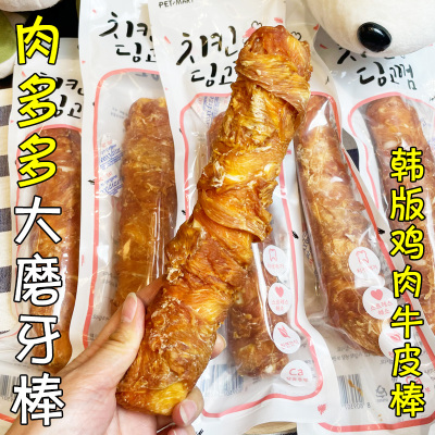 狗狗磨牙鸡肉牛皮大磨牙棒耐啃咬