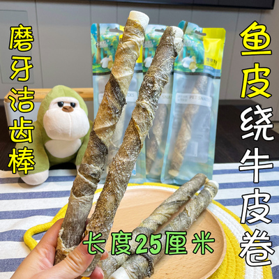 月亮狗狗零食鳕鱼皮绕牛皮卷磨牙棒洁齿骨耐啃咬胶补钙美毛除口臭