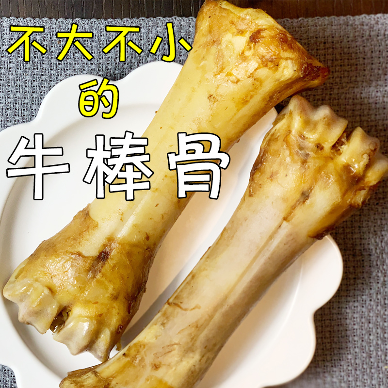 月亮狗狗零食牛棒骨宠物磨牙棒大小型犬耐咬清口气补钙洁齿骨头