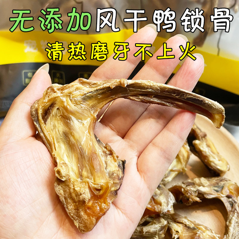 月亮狗狗零食纯天然无添加风干鸭锁骨清热降火磨牙洁齿带肉鸭软骨