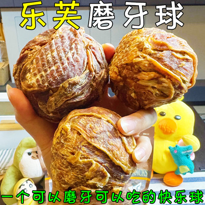 狗狗牛皮磨牙棒乐芙夹心元气球