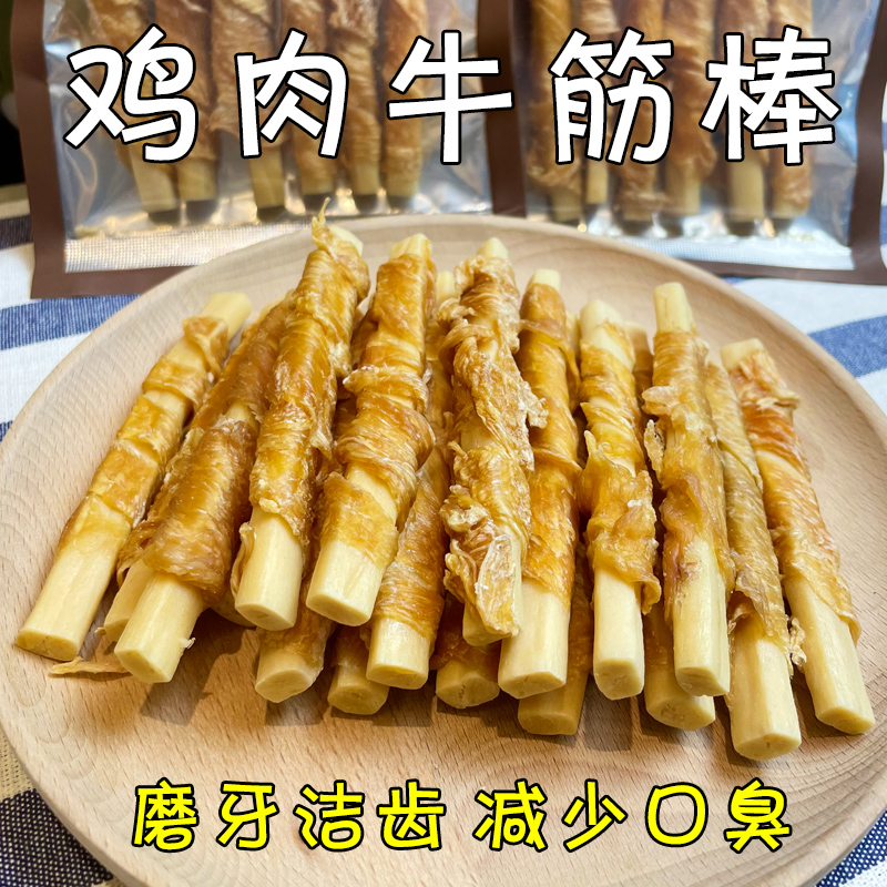 月亮狗狗零食鸡肉牛筋棒小型犬耐啃咬磨牙棒洁齿骨除口臭训练奖励 宠物/宠物食品及用品 狗磨牙棒/洁齿骨/咬胶 原图主图