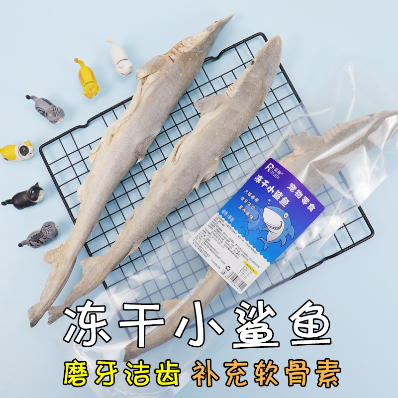 无添加冻干小鲨鱼补充软骨素