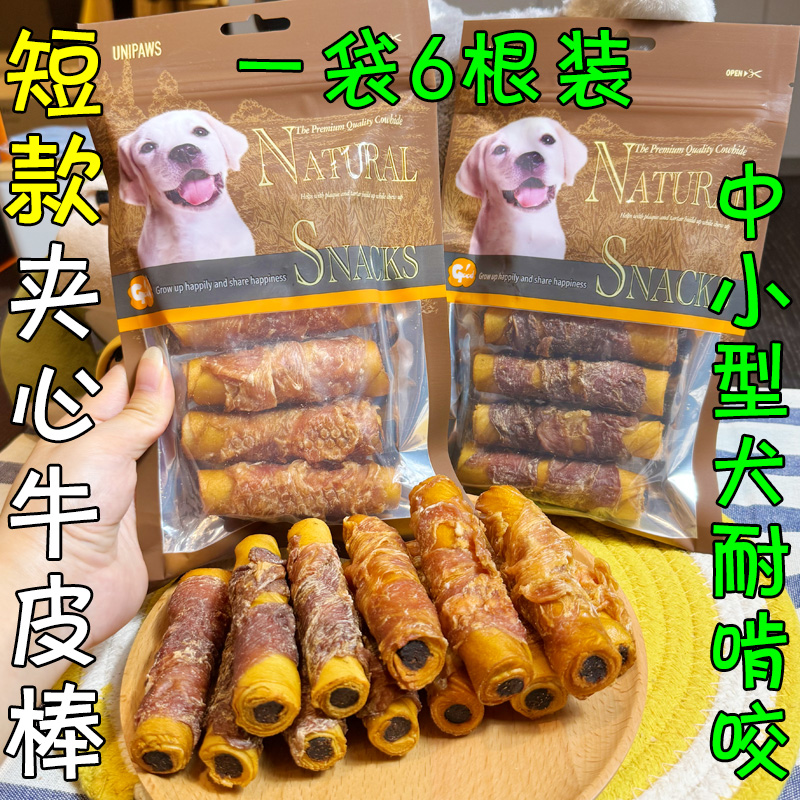 月亮狗狗零食夹心牛皮棒缠鸡鸭肉中小型犬耐啃咬磨牙棒洁齿骨咬胶